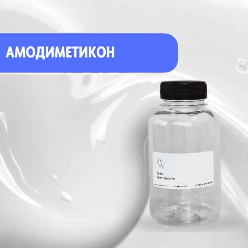 Амосиликон (Амодиметикон) - защита, блеск и восстановление волос