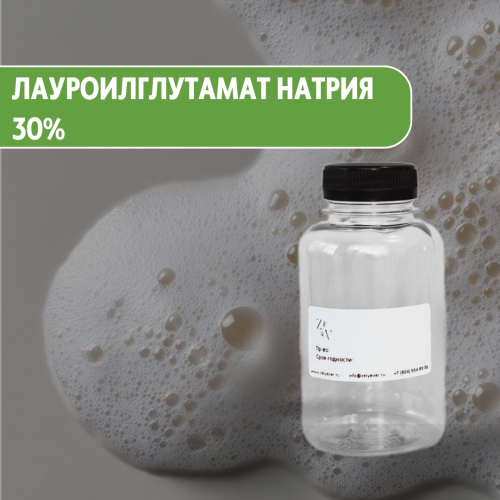 Лауроилглутамат натрия 30% - Sodium Lauroyl Glutamate 30%